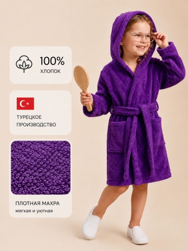 Махровый халат фиолетовый