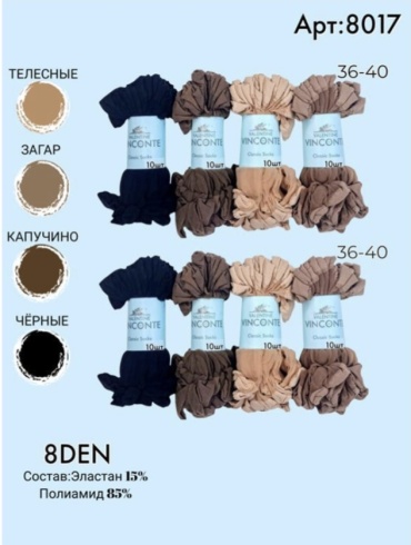 Носки Vinconte 10 пар капучино one size