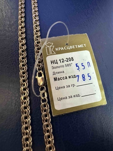 585 ЗОЛОТОЙ @09876543 длина 55 см, вес 7.85 г золото, плетение бисмарк