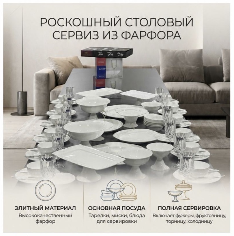 Сервиз на 12 персон Samar.kz Belosnezhka 490871206, предметов: 98, чайно-столовый, фарфор
