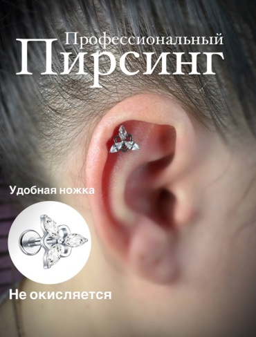 Лабрет титановый сплав, фианит, 8мм