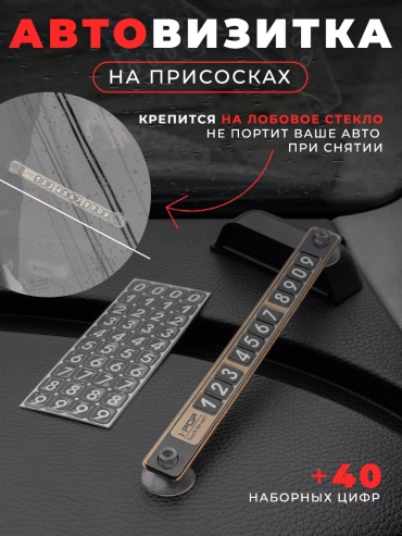 Автомобильная визитка 114166005 черный