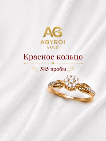Кольцо ABYROI GOLD 0071 размер 18.5 вес 1.41 г золото, фианит