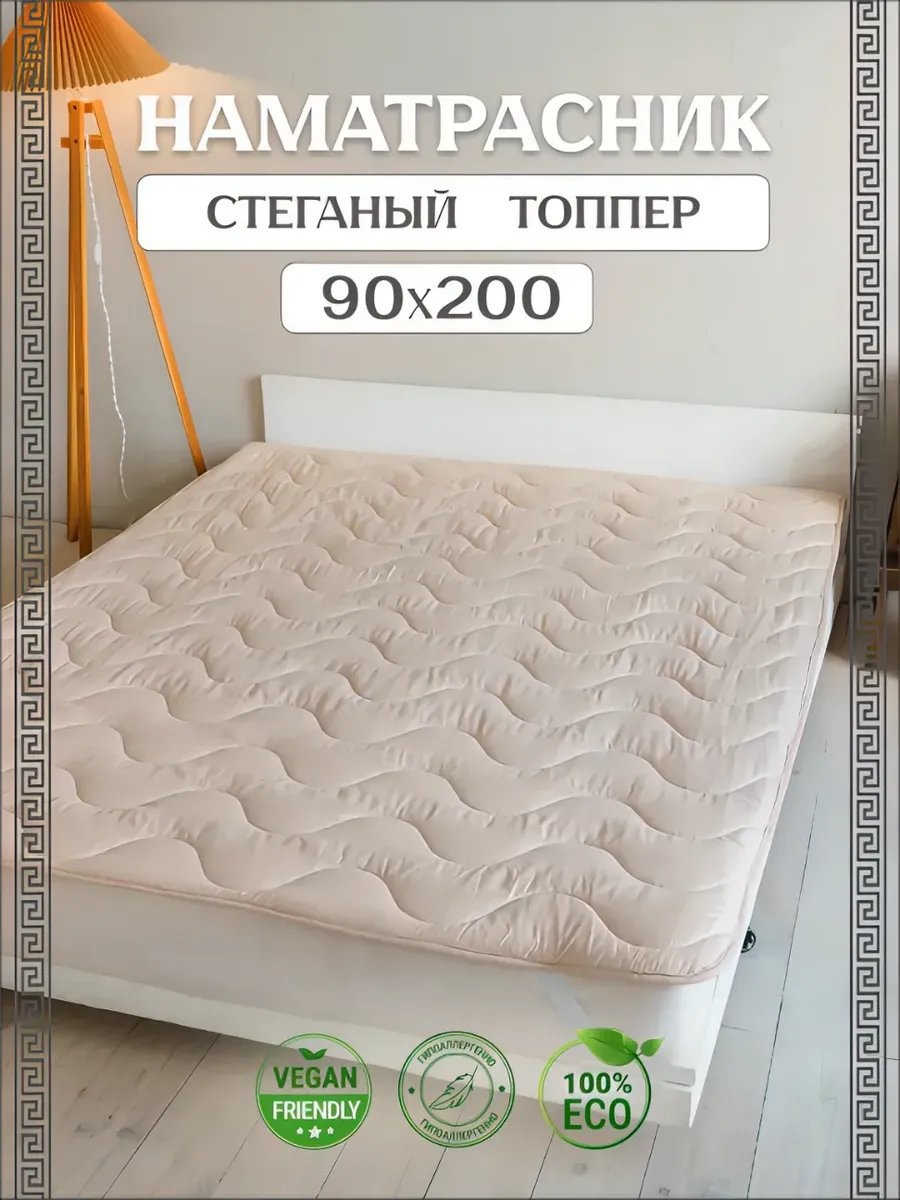 Асика комфорт наматрасник на резинке 413988989 90x200, трикот