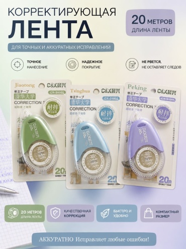 Корректор лента 30375338_801669069 1 шт
