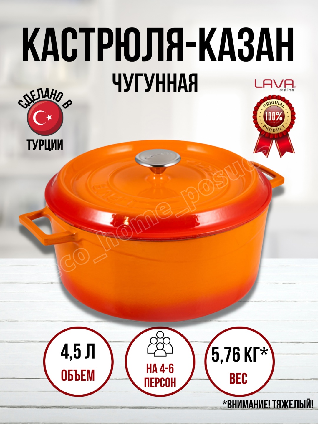 Казан Lava 4.5 л, чугун