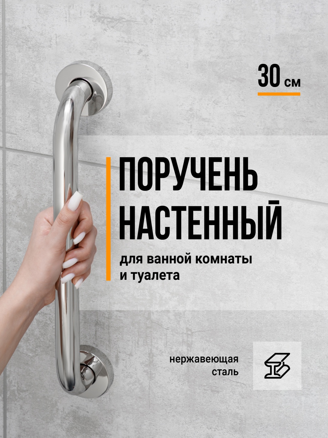 Поручень для ванны 50121Q серебристый