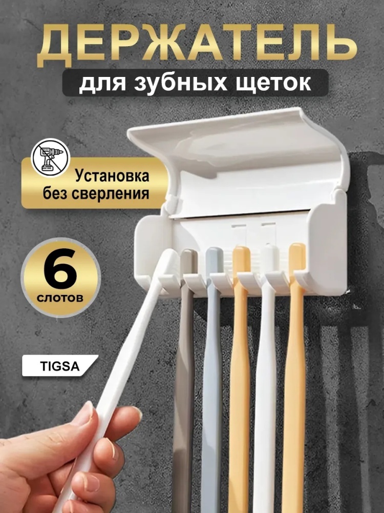 Диспенсер для зубной пасты 163639074_767855051