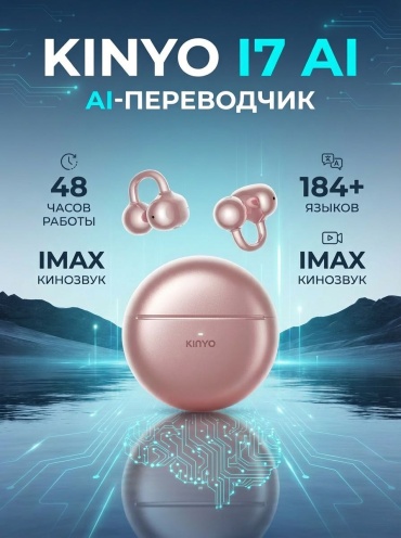 Наушники KINYO I7 розовый