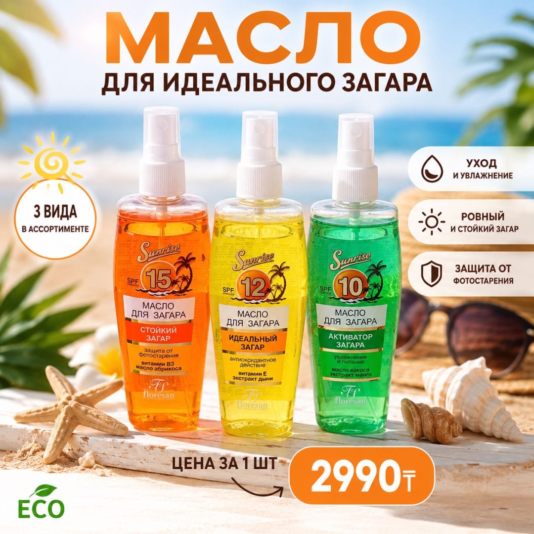 ECO Cosmetics масло для загара Sunrise 135 мл