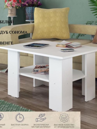 Журнальный столик Европа 2, 44х73x55 см, белый