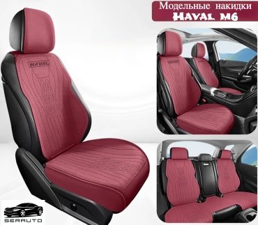 SERAUTO Haval M6 2023-2025 бордовый
