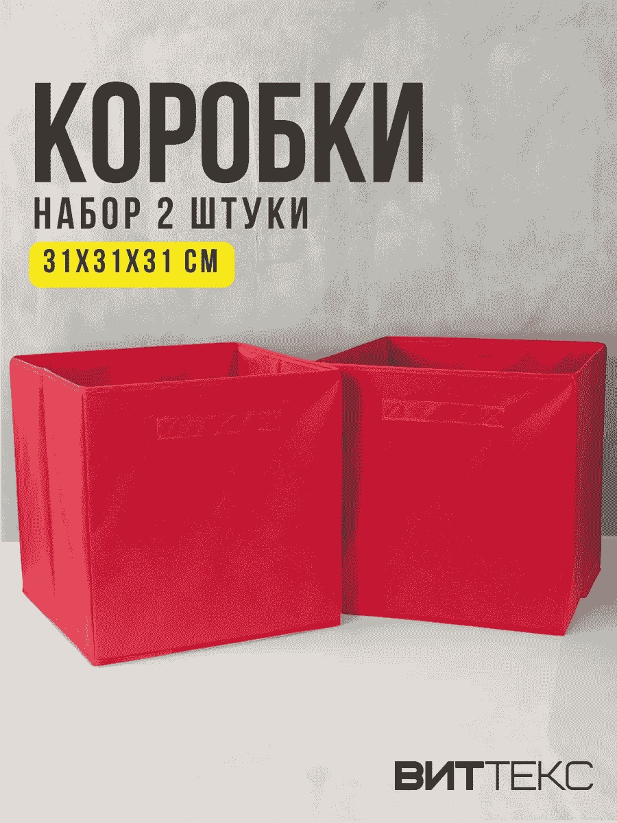 Органайзер универсальное красный, 2 шт