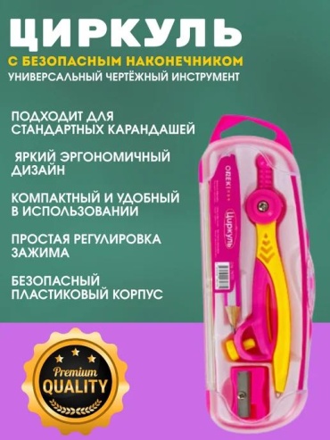 Циркуль Oneki ON-79711, предметов 3 шт,