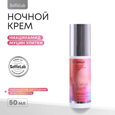 SelfieLab крем Niacinamide Snail Mucin для лица, для зоны декольте 50 г