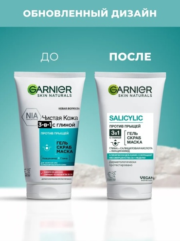 Garnier скраб Чистая кожа 3в1 с глиной 150 мл
