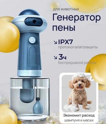 Вспениватель 636994839 для мытья голубой