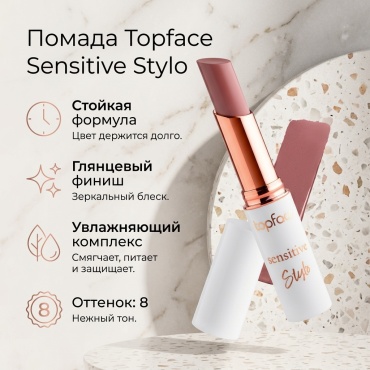 Topface Sensitive Stylo Lipstick помада 8