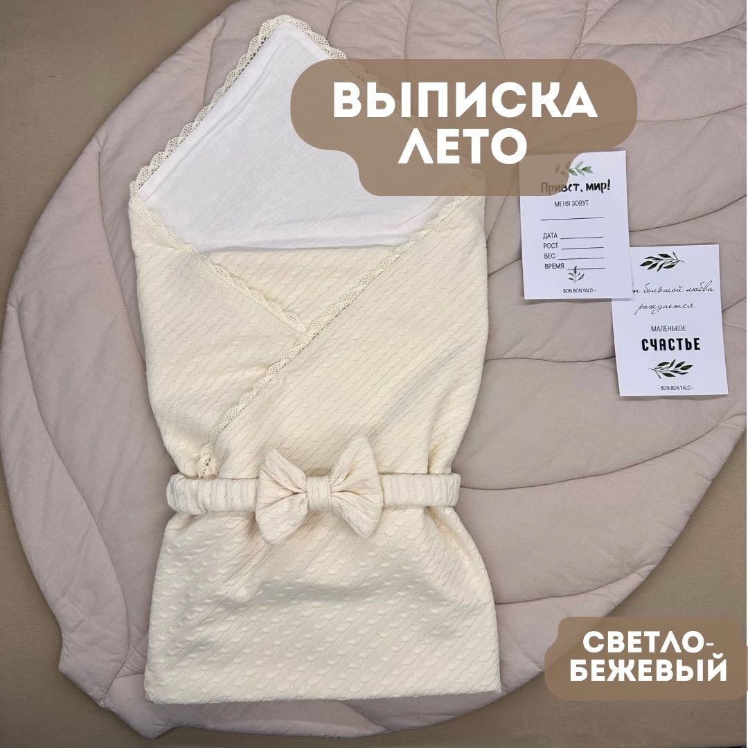 Конверт-одеяло Dana Baby бежевый