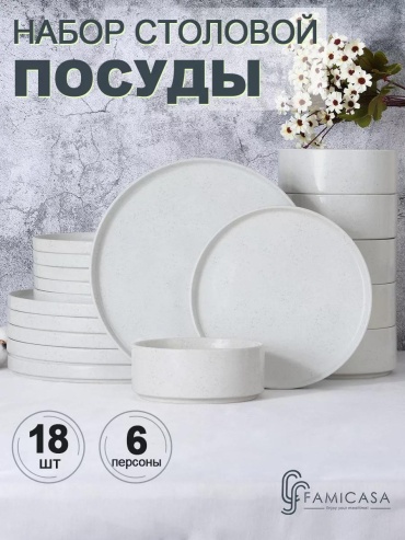 Сервиз на 6 персон , предметов: 18, чайно-столовый, керамика, стеклокерамика