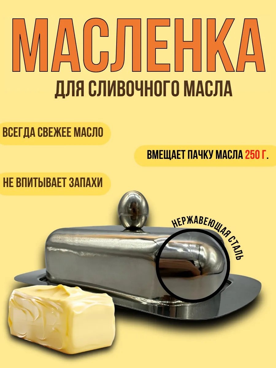 Масленка 388403910 прямоугольная 1 шт, серебро