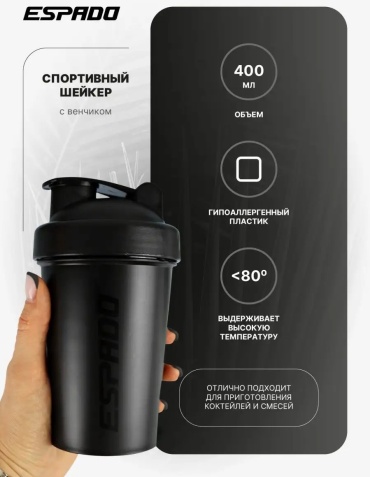 Венчик ESPADO 75764478 400 мл черный