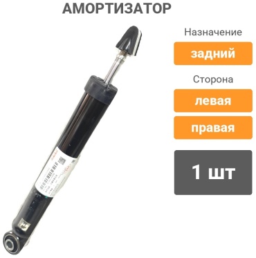Chery задний 202000334AA-OR 1 шт