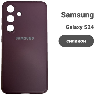 Чехол для Samsung Galaxy S24 бордовый