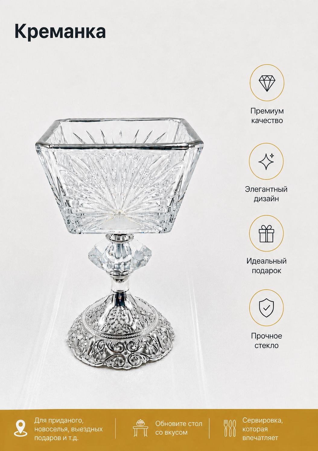 Креманка 30439707_907529011 фигурная 1 шт, стекло