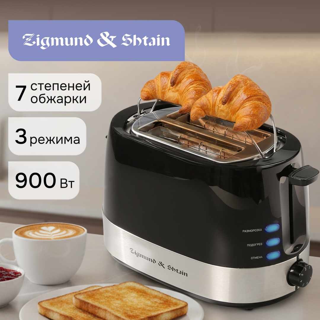 Тостер Zigmund & Shtain ST-80 B черный