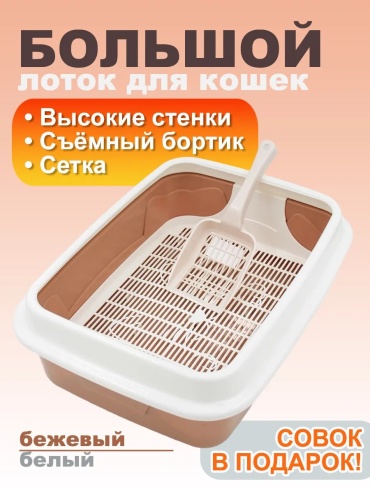 Лоток с решеткой белый