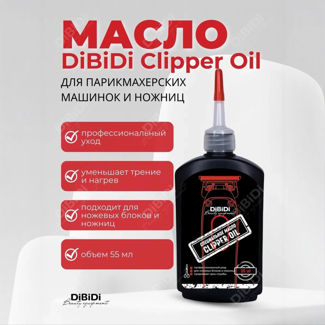 DiBiDi масло для смазки машинок и ножниц черный