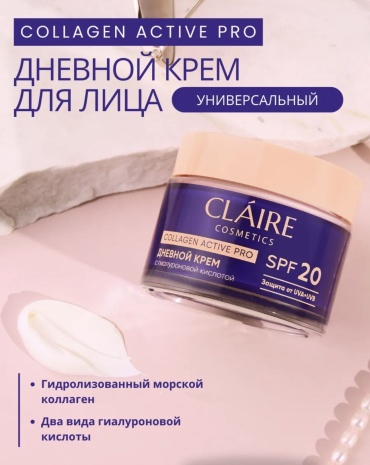 Claire Cosmetics крем Collagen active pro для лица 50 мл