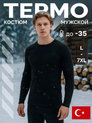 Комплект черный