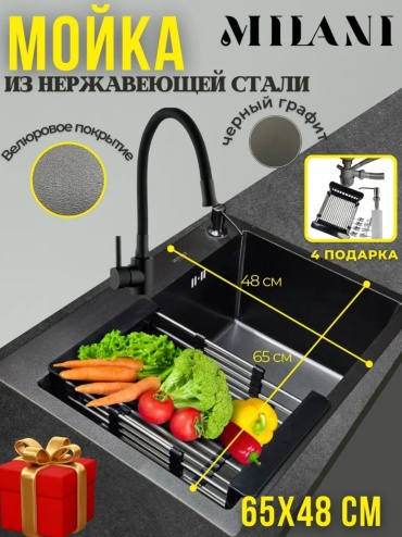 Кухонная мойка MILANI M650*480VB 65х48х23 см, нержавеющая сталь, тон графитовый