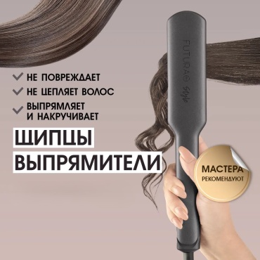 FUTURA 30217639_953409783 утюжок