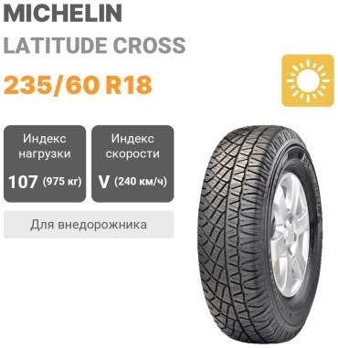 MICHELIN Latitude Cross 235/60 R18 107V