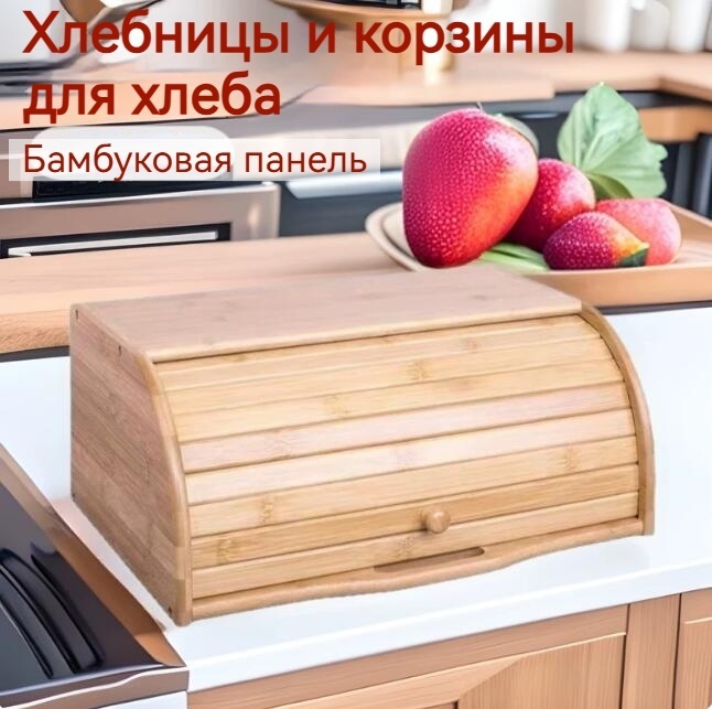 Хлебница 279774309, бамбук