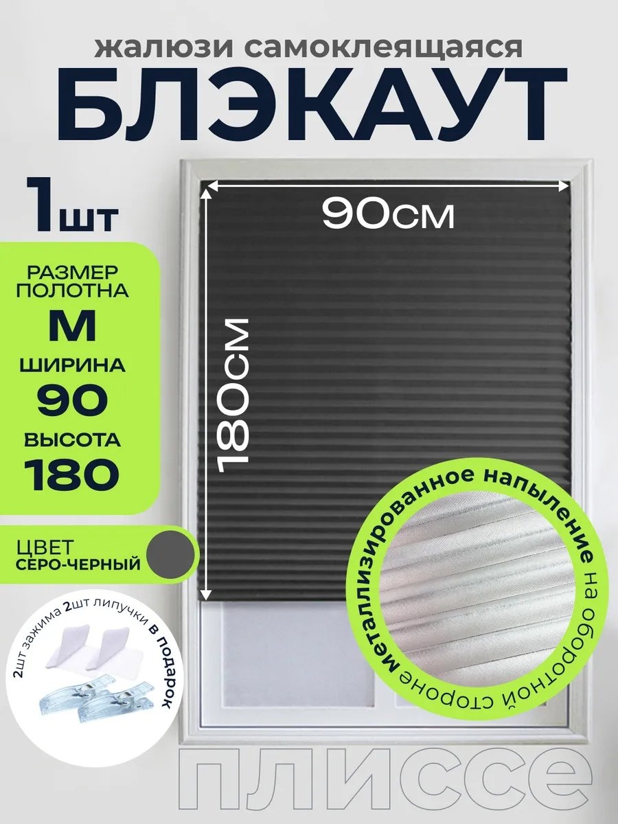 Жалюзи плиссе 90x180 см 173810478, полиэстер
