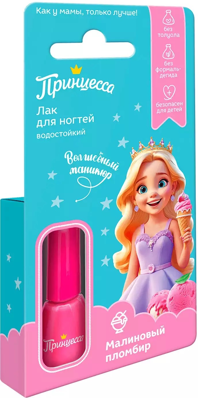 Принцесса Принцесса Лак для ногтей Малиновый пломбир 8мл 5861206 лак для ногтей 6+