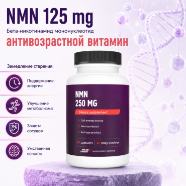 PROTEIN.COMPANY NMN 125 mg / Бета-никотинамид мононуклеотид / Антивозрастной витамин капсулы 60 шт