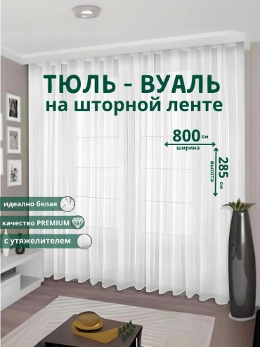 Тюль LUCCI 90x160 см 2 шт, полиэстер, белый