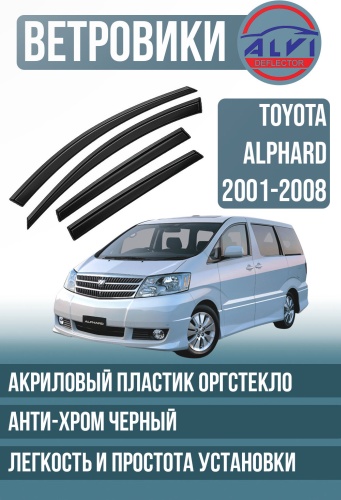 ALVI TYAAPHD01 для Toyota Alphard 2001-2008