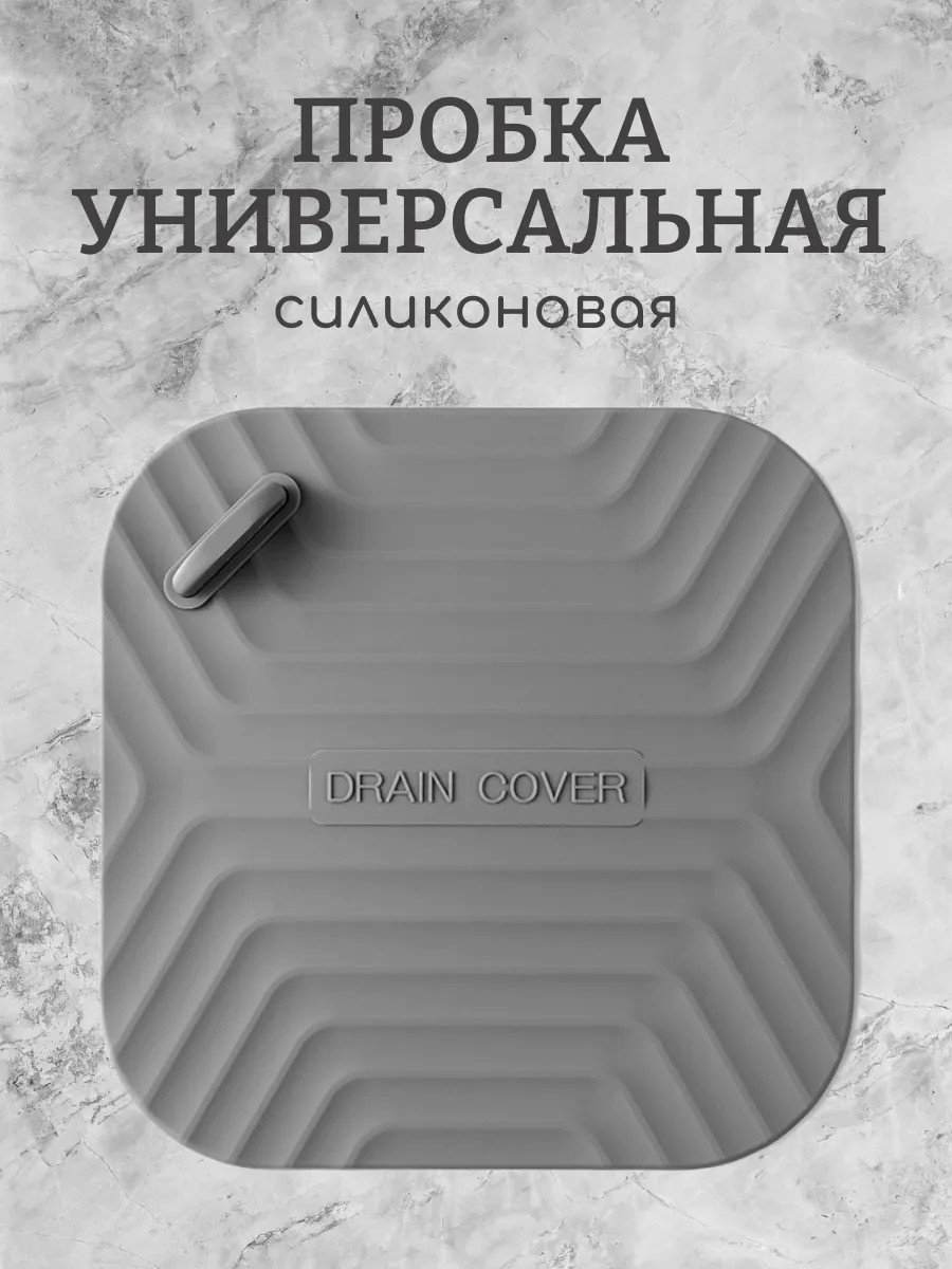 Пробка в ванную Пробка для ванны STIL HOME силиконовая серый графит серый