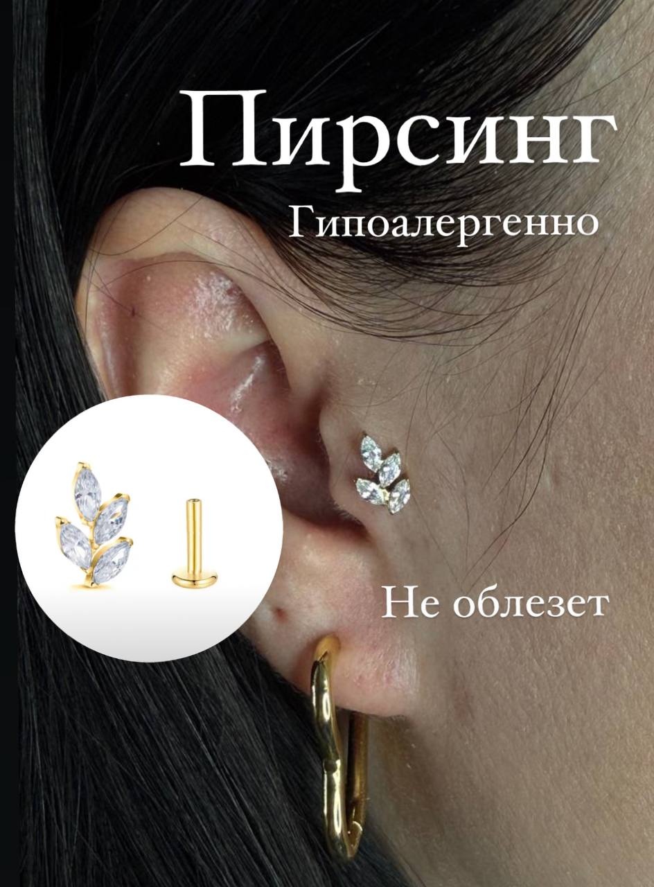 Лабрет Лаборатория пирсинг титановый сплав, фианит, 8мм