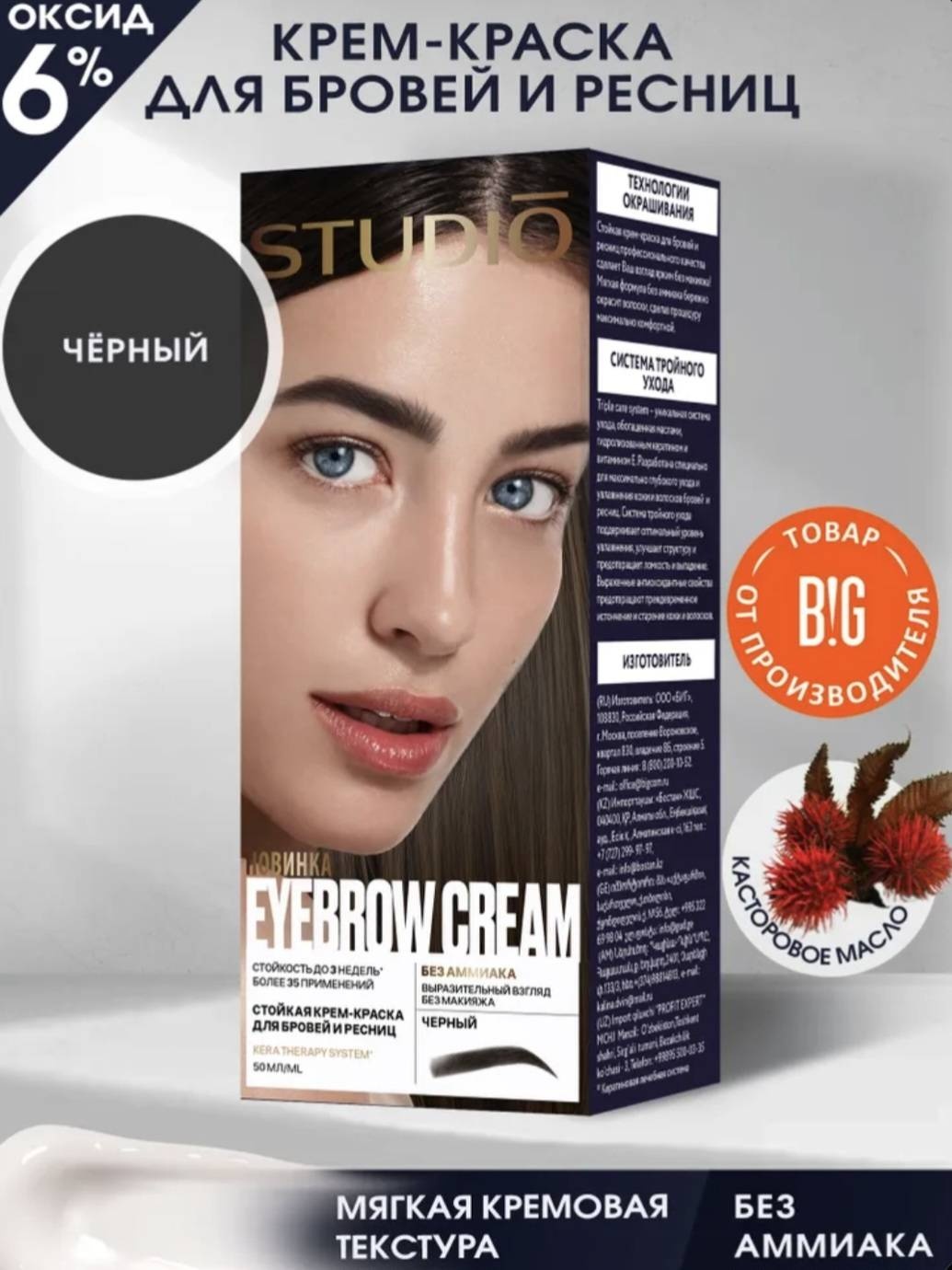 STUDIO PROFESSIONAL Стойкая краска для бровей и ресниц Black 50