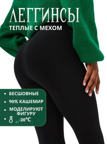 Леггинсы Dinar черный