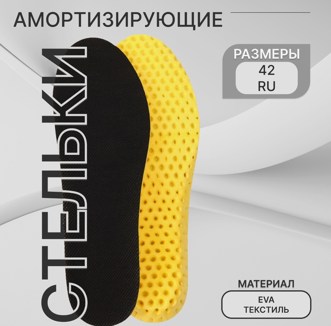 Onlitop стельки 9482880 размер 42, классические, для спортивной обуви, для рабочей обуви