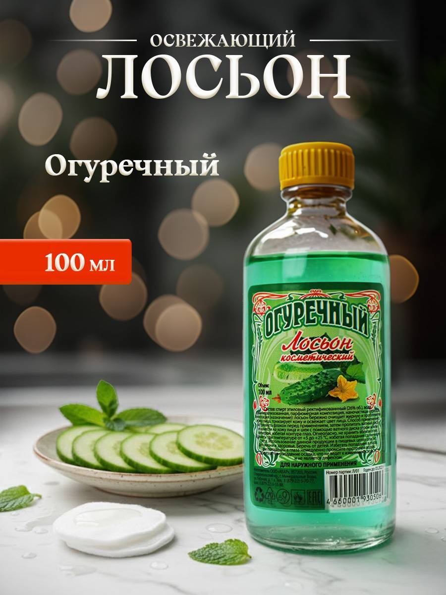 Абар Огуречный лосьон после бритья 100 мл