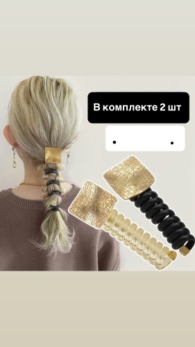 Заколка спираль 2 шт